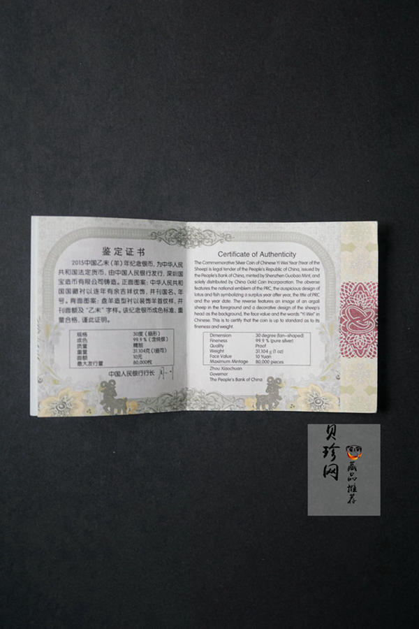 【141306】2015年乙未羊年生肖1盎司扇形精制银币