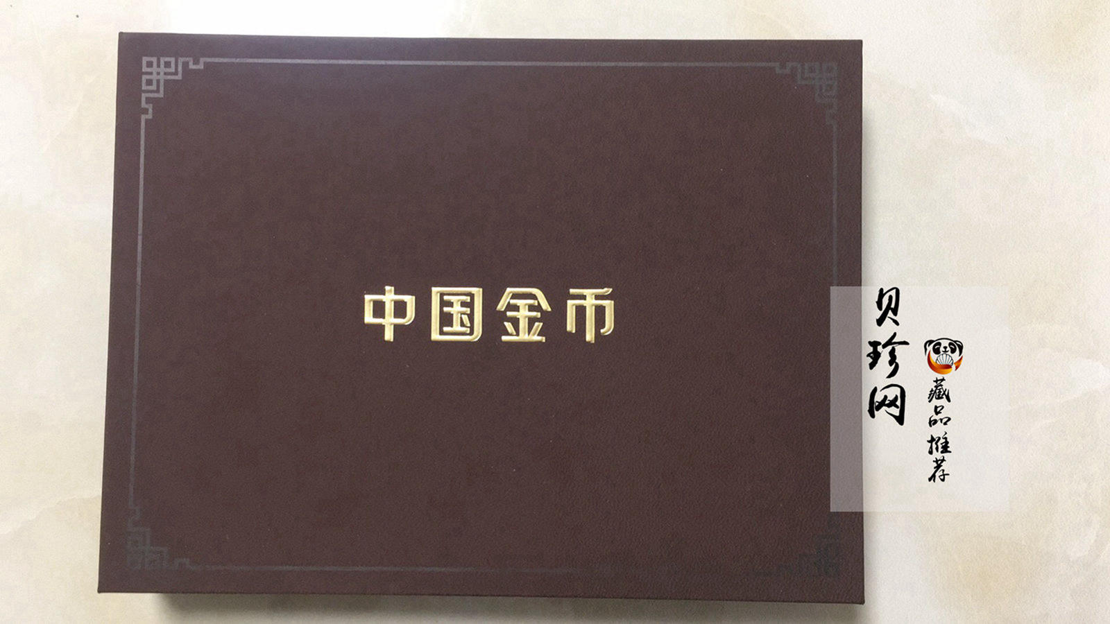 【151409】2016年丙申猴年生肖5盎司长方形精制金币
