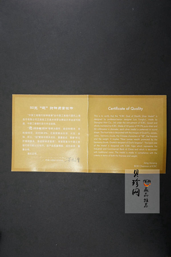 【119310】中国工商银行财神50克彩银章