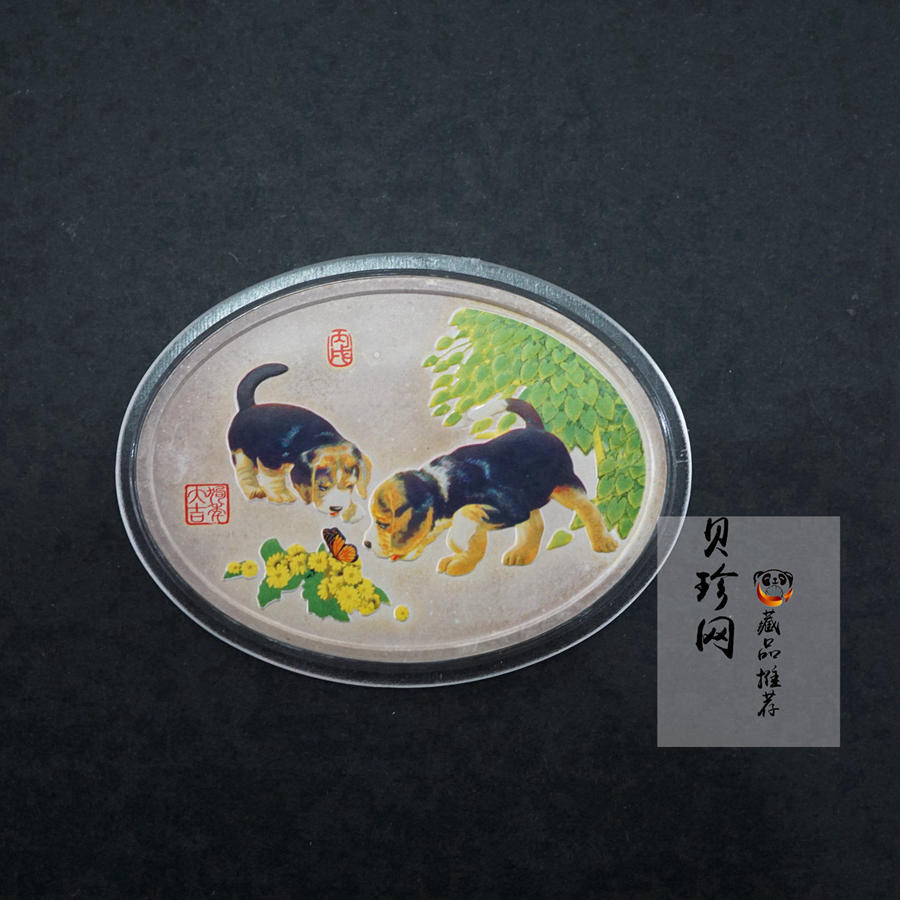 【061122】深圳国宝造币狗年1盎司彩银章