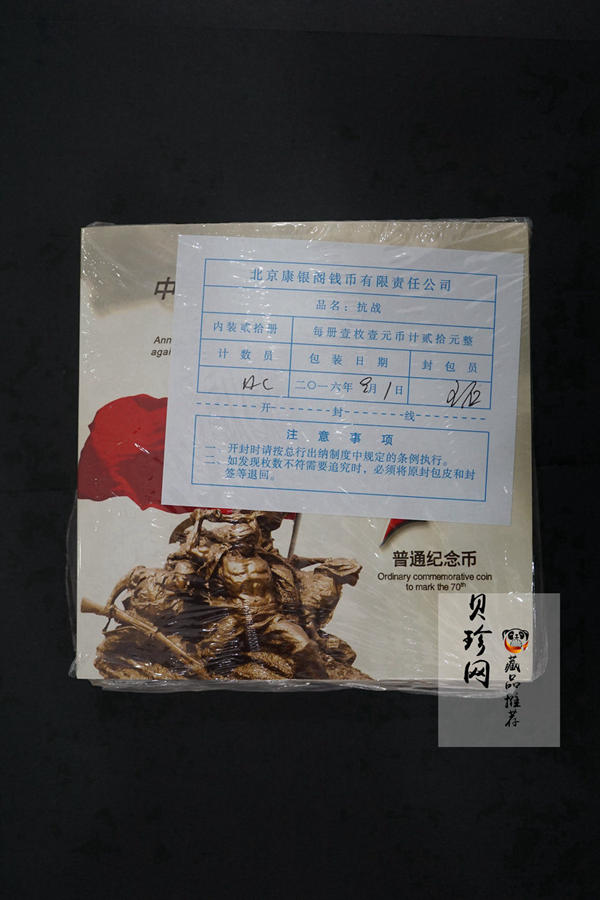 【159240】2015年抗战70周年流通卡币20枚一包