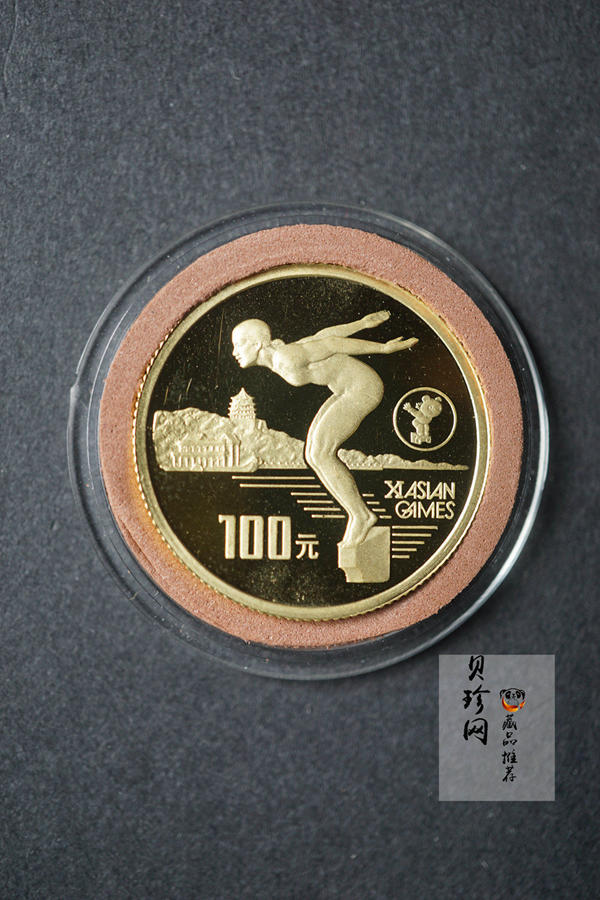【900301】1990年第11届亚运会金银纪念币（第2组）-女子游泳8克精制金币