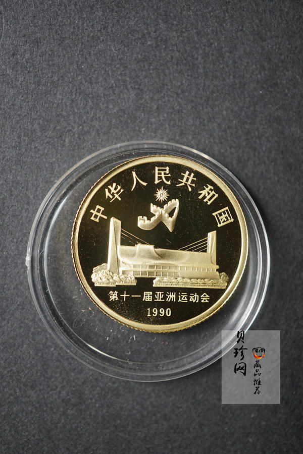 【900301】1990年第11届亚运会金银纪念币（第2组）-女子游泳8克精制金币