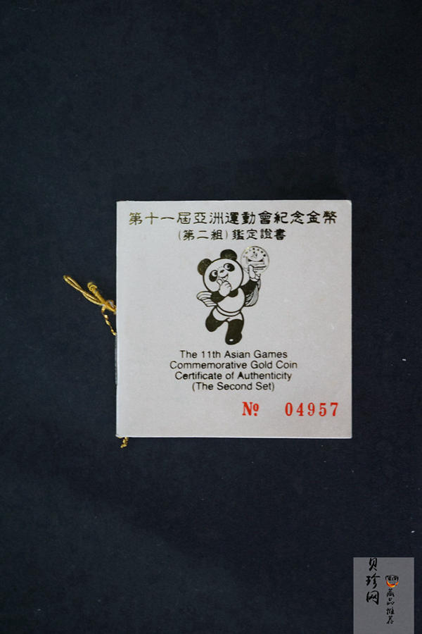 【900301】1990年第11届亚运会金银纪念币（第2组）-女子游泳8克精制金币