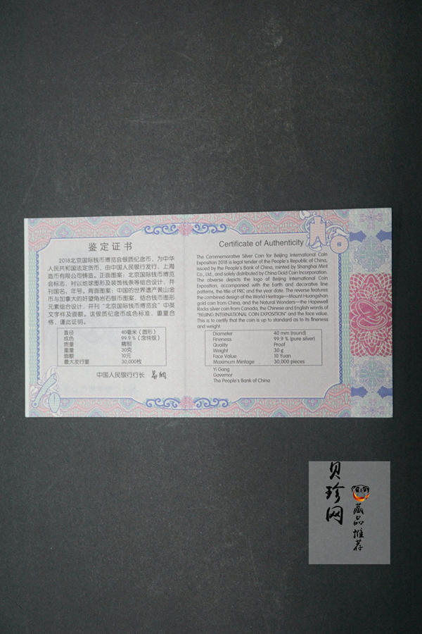 【180901】2018北京国际钱币博览会银质纪念币