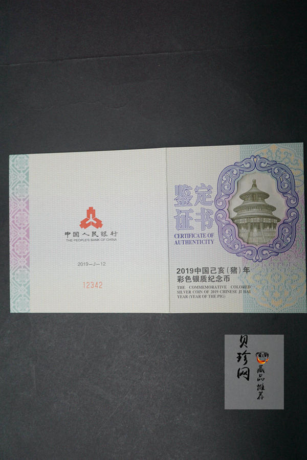【181112】2019中国己亥（猪）年金银纪念币150克彩色圆形银币
