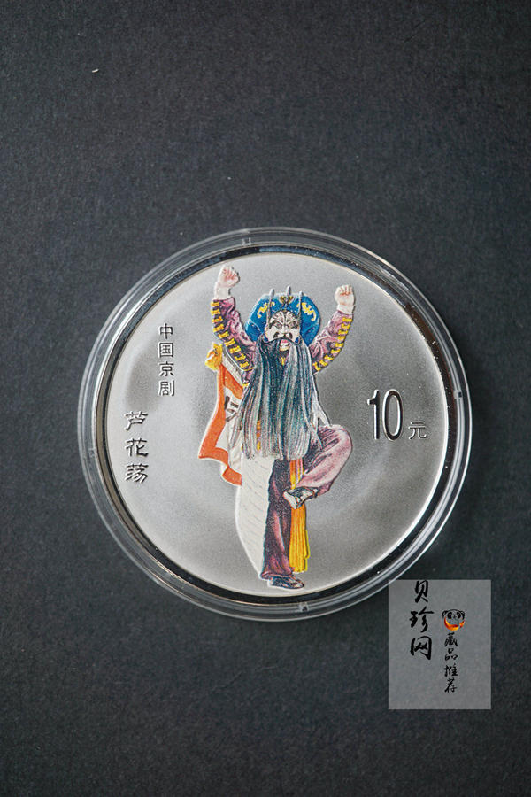 【029060】2002年中国京剧艺术（第4组）彩色银币一套四枚