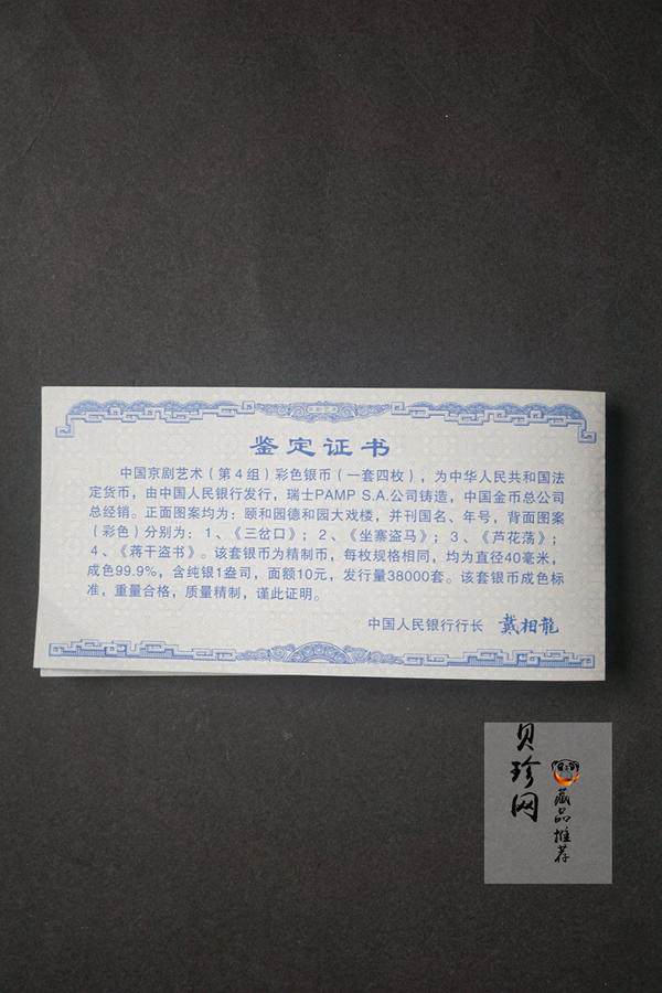 【029060】2002年中国京剧艺术（第4组）彩色银币一套四枚