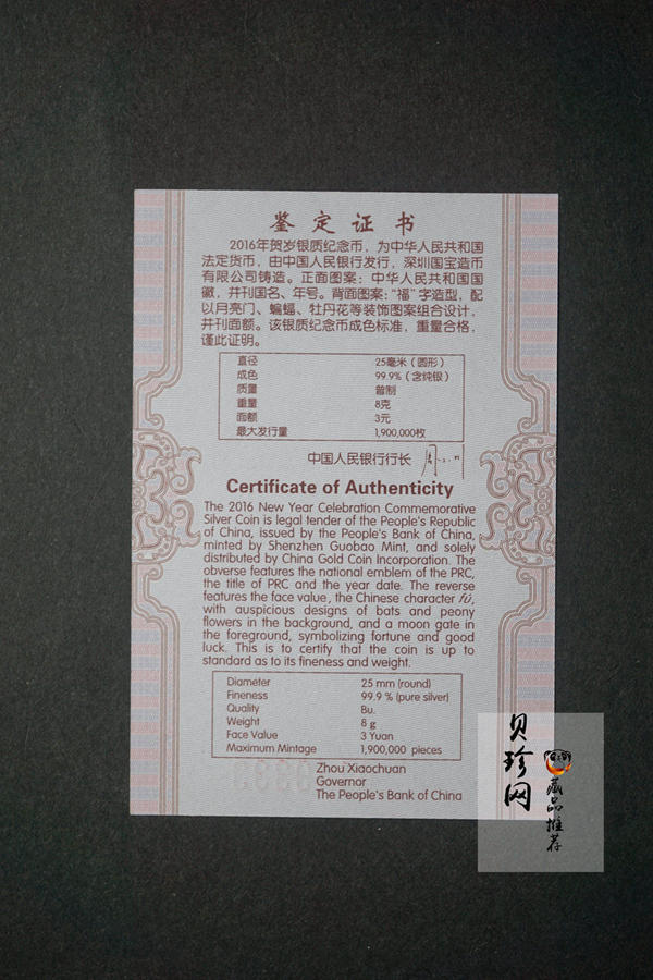 【160201】2016年贺岁银质8g纪念币