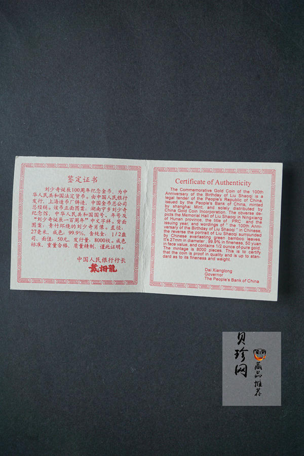 【980401】1998年刘少奇诞辰100周年金银纪念币-刘少奇头像1/2盎司精制金币