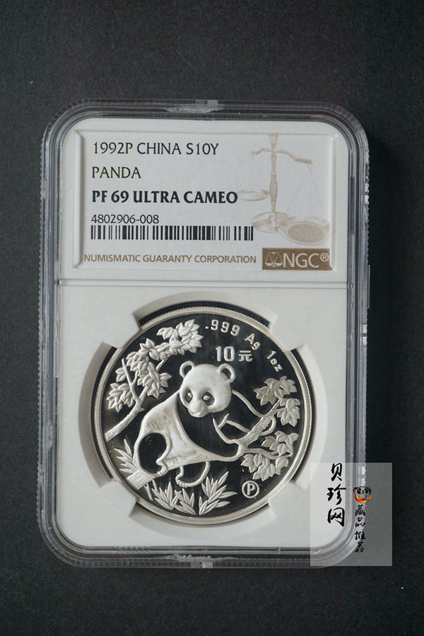 【920115】1992年熊猫1盎司精制银币