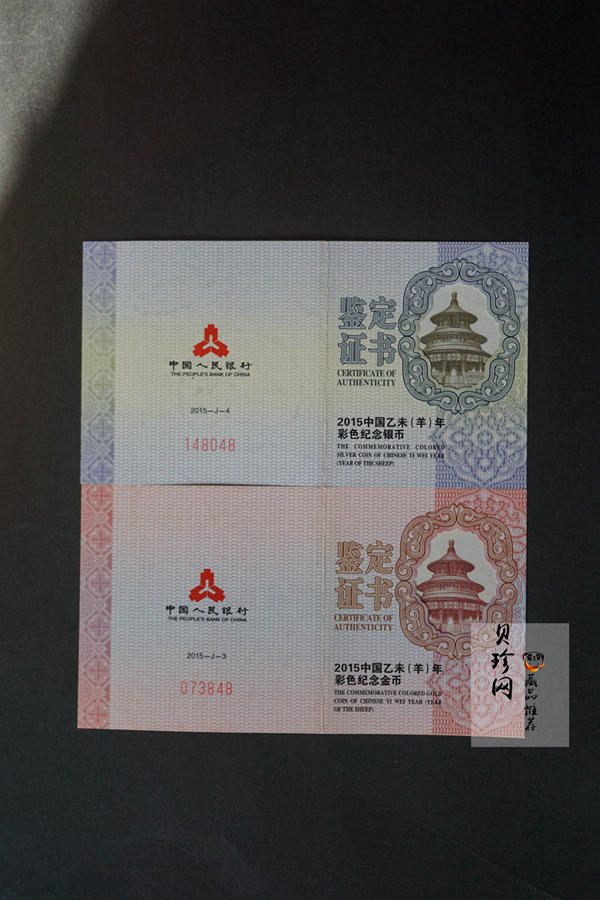 【159020】2015年乙未羊年生肖精制彩金银币2枚一套