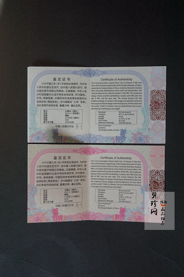 【159020】2015年乙未羊年生肖精制彩金银币2枚一套
