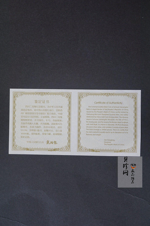 【020802】2002年四川三星堆金银纪念币-金面罩青铜人头像2盎司精制银币