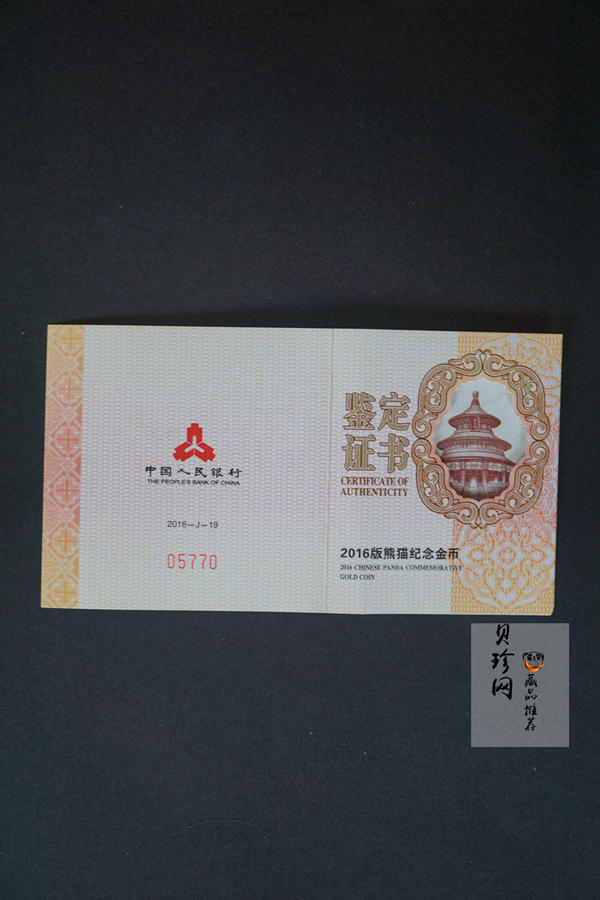 【160106】2016年熊猫50克精制金币