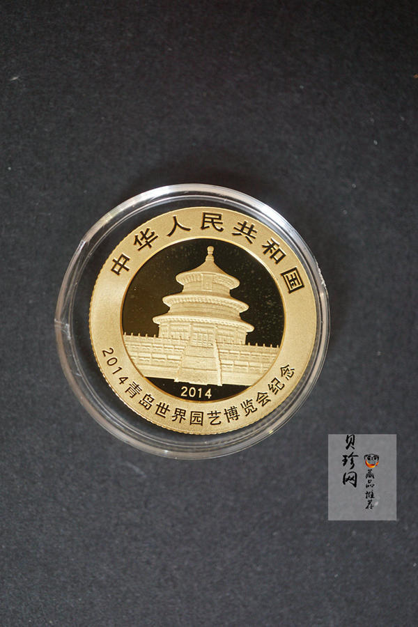 【140601】2014年青岛世界园艺博览会熊猫加字1/4盎司普制金币