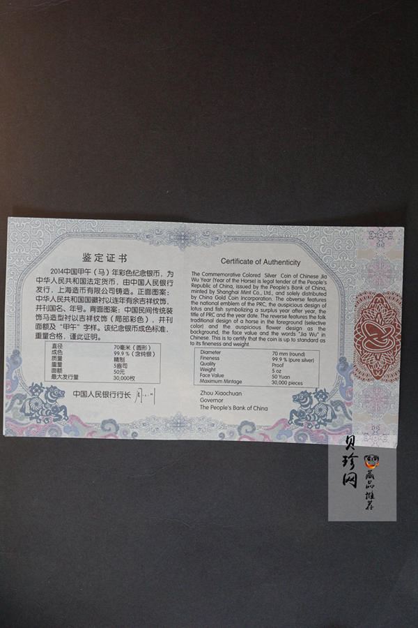 【131012】2014年甲午马年生肖5盎司精制彩银币