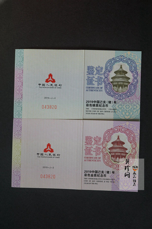 【199050】2019中国己亥（猪）年生肖精制彩金银币2枚一套