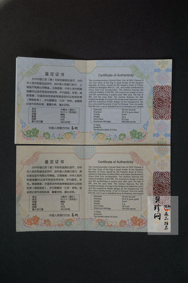 【199050】2019中国己亥（猪）年生肖精制彩金银币2枚一套