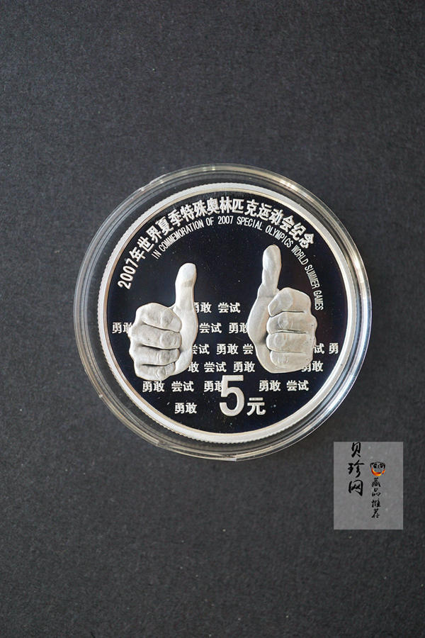 【079080】2007年世界夏季特殊奥林匹克运动会精制金银币2枚一套