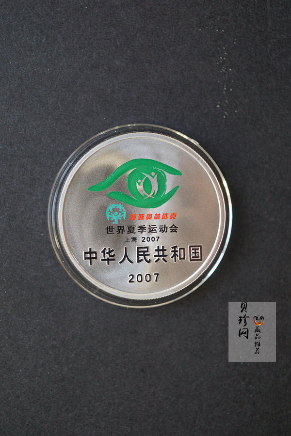 【079080】2007年世界夏季特殊奥林匹克运动会精制金银币2枚一套