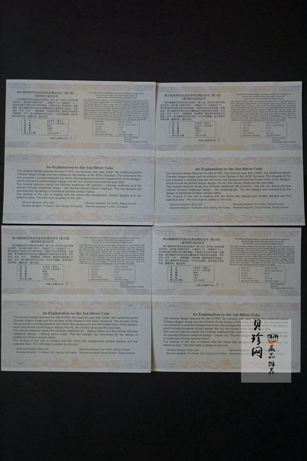 【089290】2008年第29届奥林匹克运动会第（3）组精制金银币6枚一套