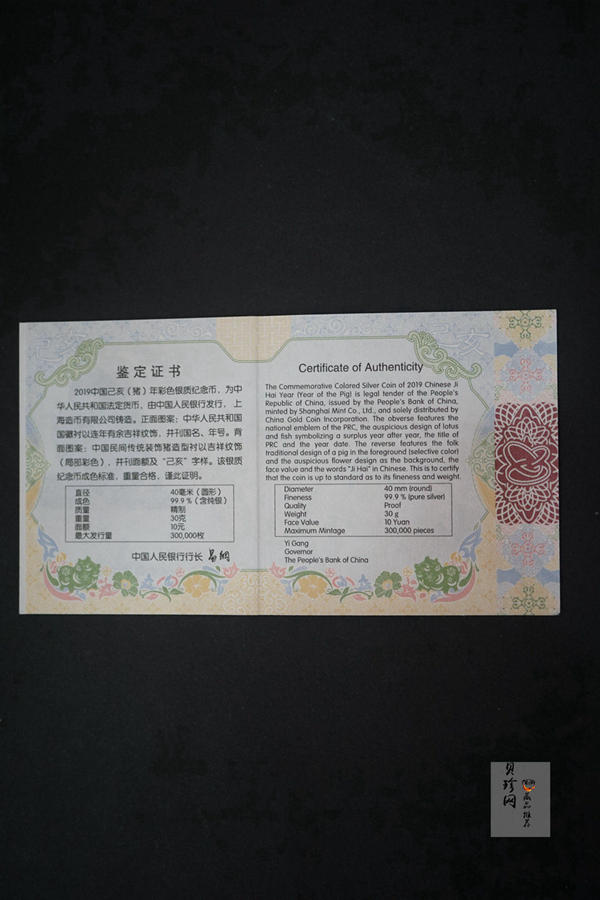 【191111】2019中国己亥（猪）年金银纪念币30克圆形银质彩色银币