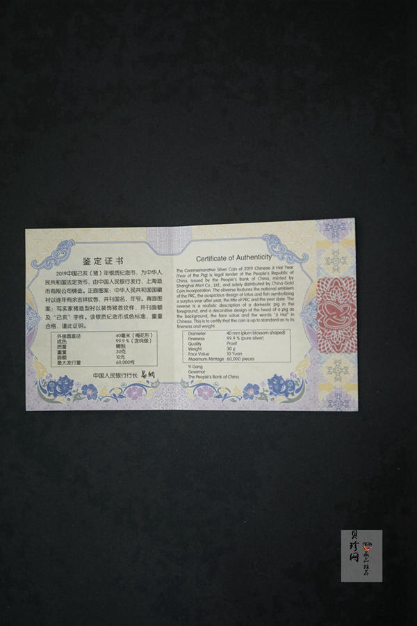 【190014】2019中国己亥（猪）年生肖精制梅花形银币