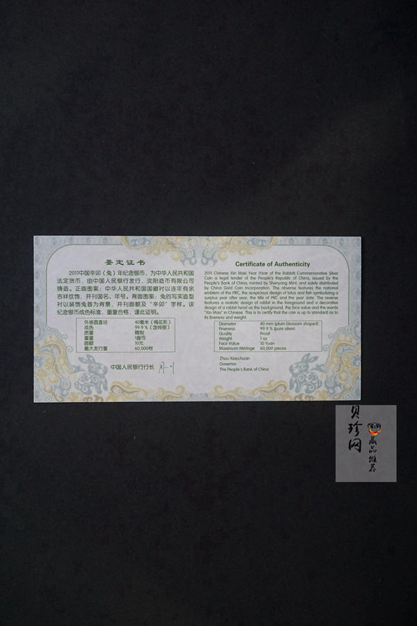 【101208】2011年辛卯兔年生肖1盎司梅花形精制银币