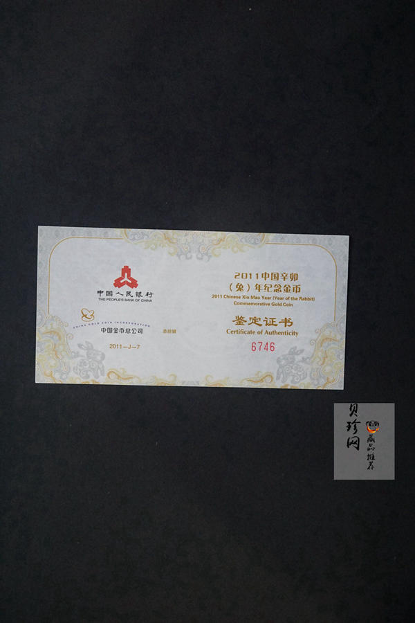 【101207】2011年辛卯兔年生肖1/2盎司梅花形精制金币