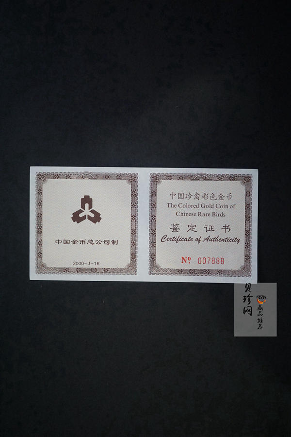 【000401】2000年中国珍禽系列（戴胜鸟）彩色金银纪念币1/4盎司彩色精制金币