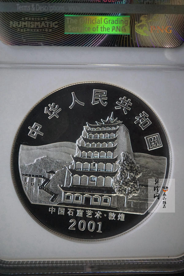 【010405】2001中国石窟艺术（敦煌）金银纪念币-盛唐菩萨像2盎司高浮雕精制银币