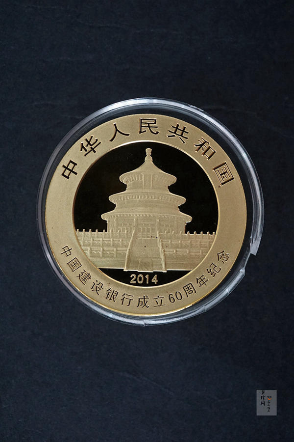 【140901】2014年中国建设银行成立60周年熊猫加字1盎司普制金币