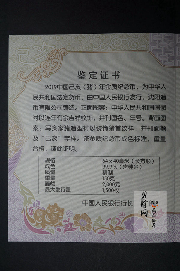【190018】2019中国己亥（猪）年金银纪念币150克长方形金币
