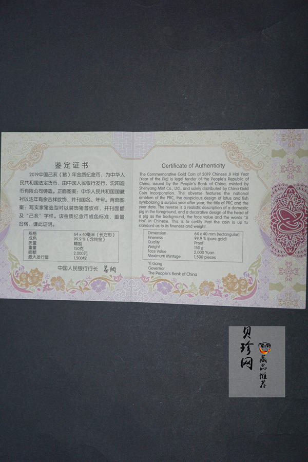 【190018】2019中国己亥（猪）年金银纪念币150克长方形金币