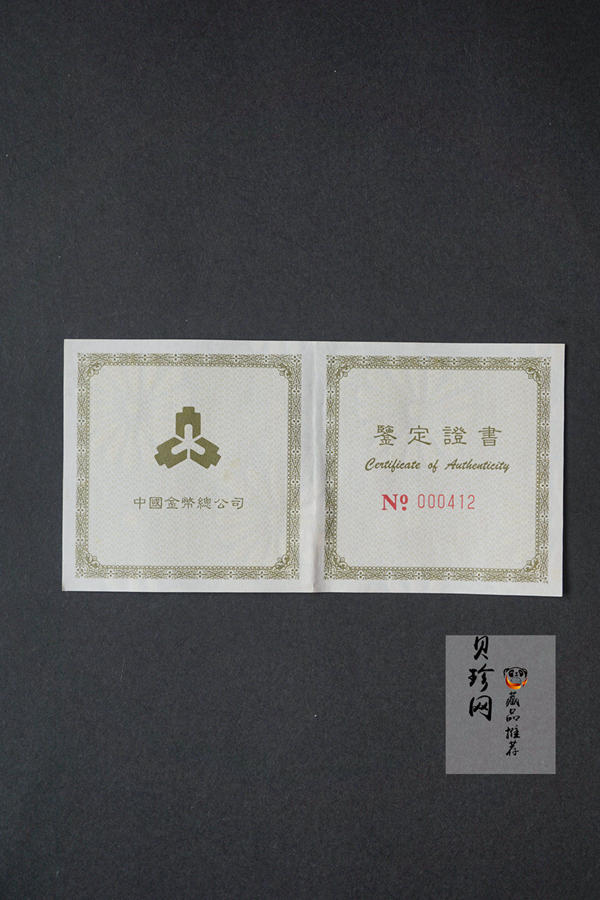 【981001】1998年中国传统吉祥图（万象更新）金银纪念币1/10盎司彩色精制金币