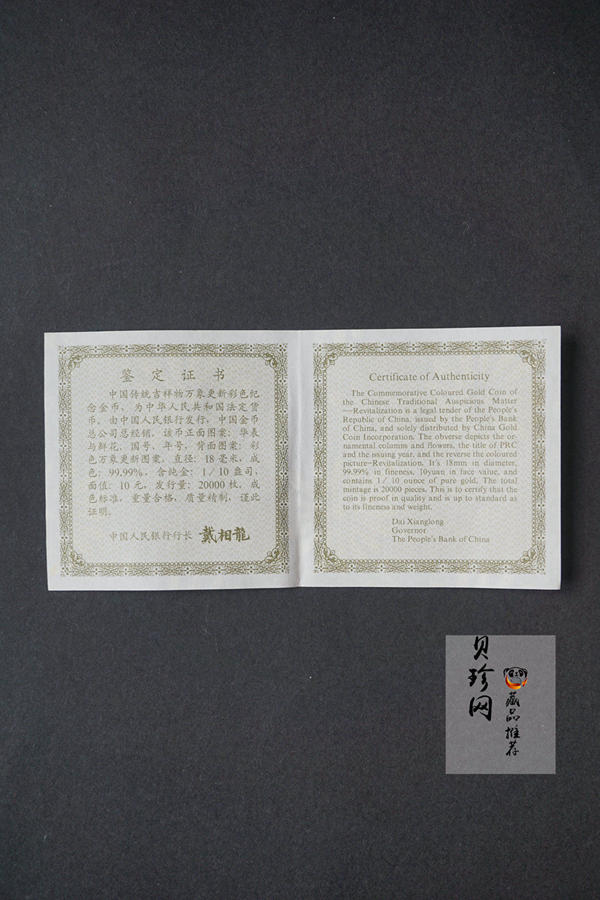 【981001】1998年中国传统吉祥图（万象更新）金银纪念币1/10盎司彩色精制金币