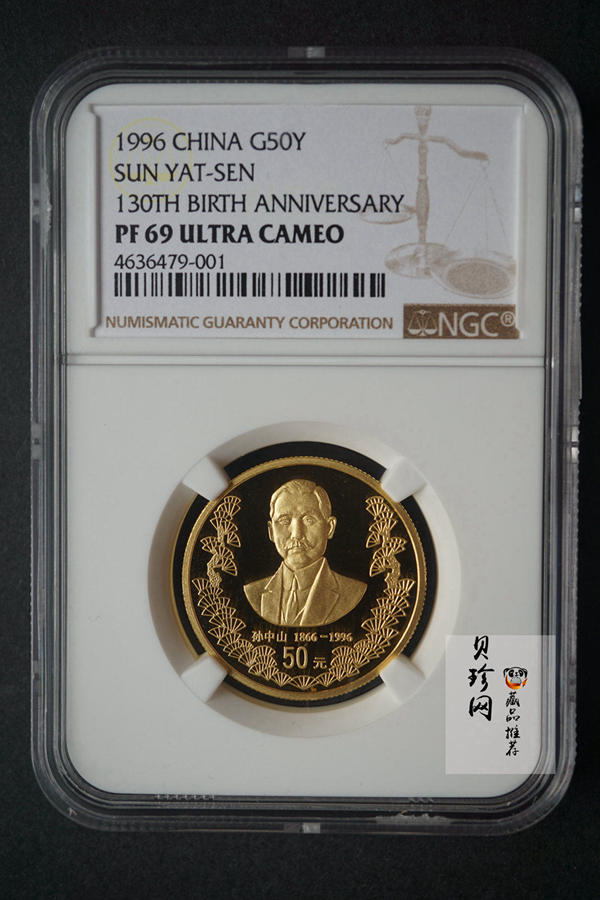 【960701】1996年孙中山诞辰130周年金纪念币1/2盎司精制金币