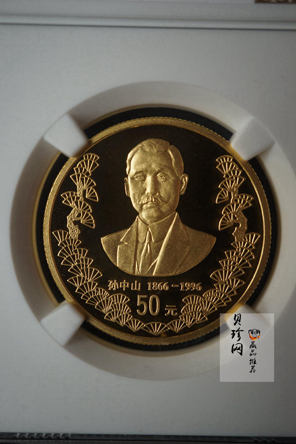 【960701】1996年孙中山诞辰130周年金纪念币1/2盎司精制金币