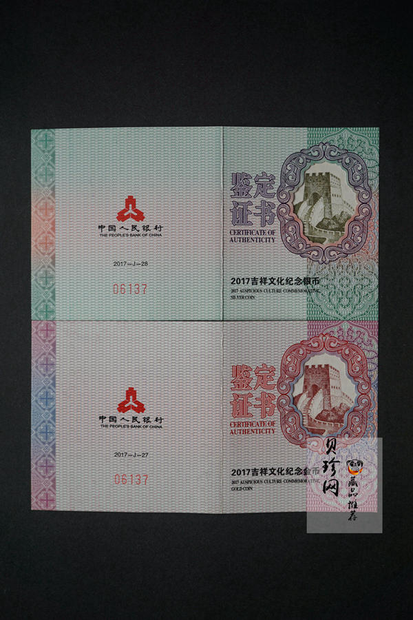 【179220】2017年吉祥文化瓜瓞绵绵金银币2枚一套