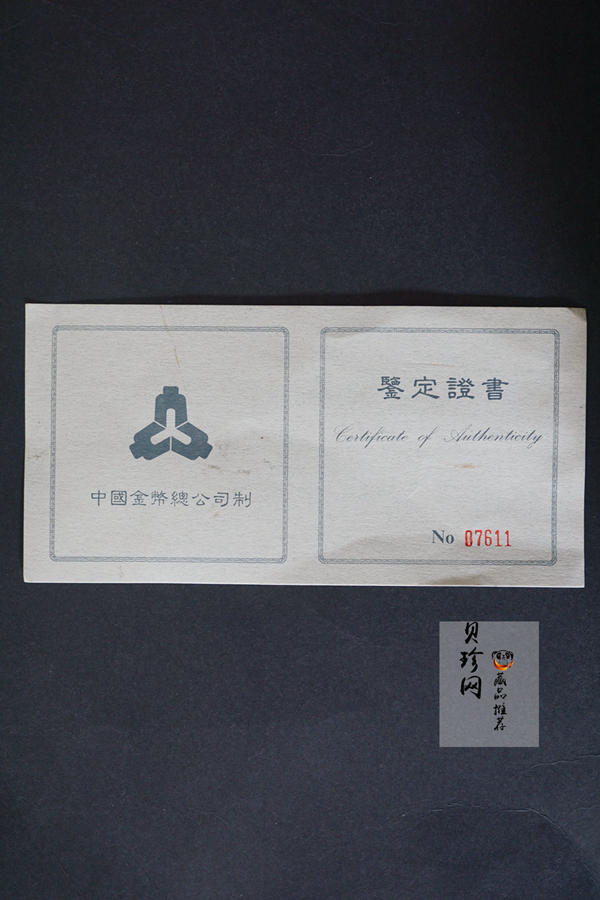 【889090】1998年中国古代名画系列（清明上河图）2盎司长方形精制银币套币