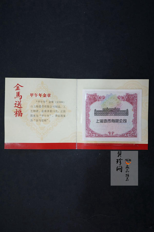 【149210】上海造币马年生肖15克纪念金章