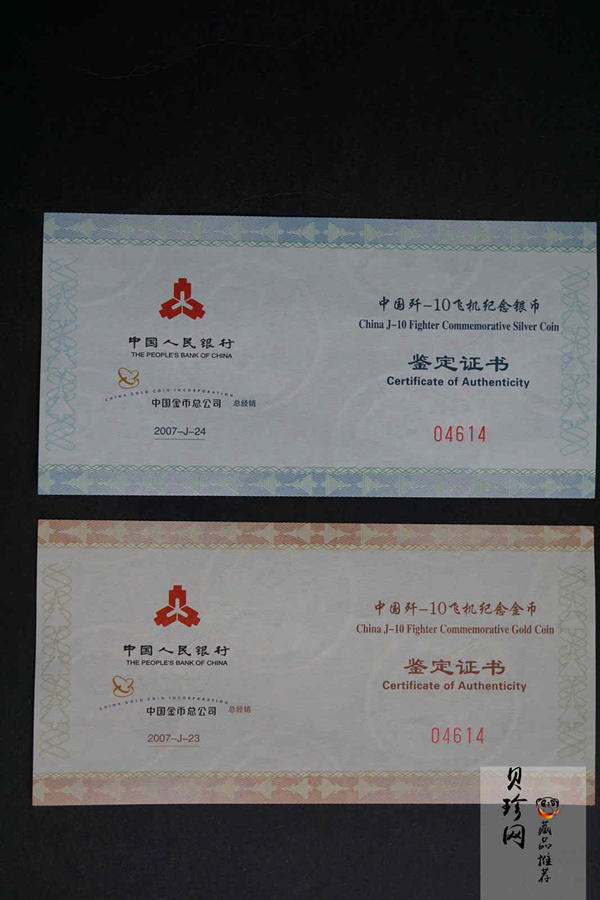 【079100】2007年中国歼10飞机金银币2枚一套