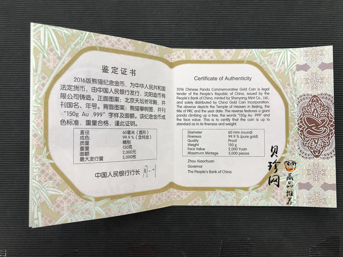 【160106】2016年熊猫50克精制金币