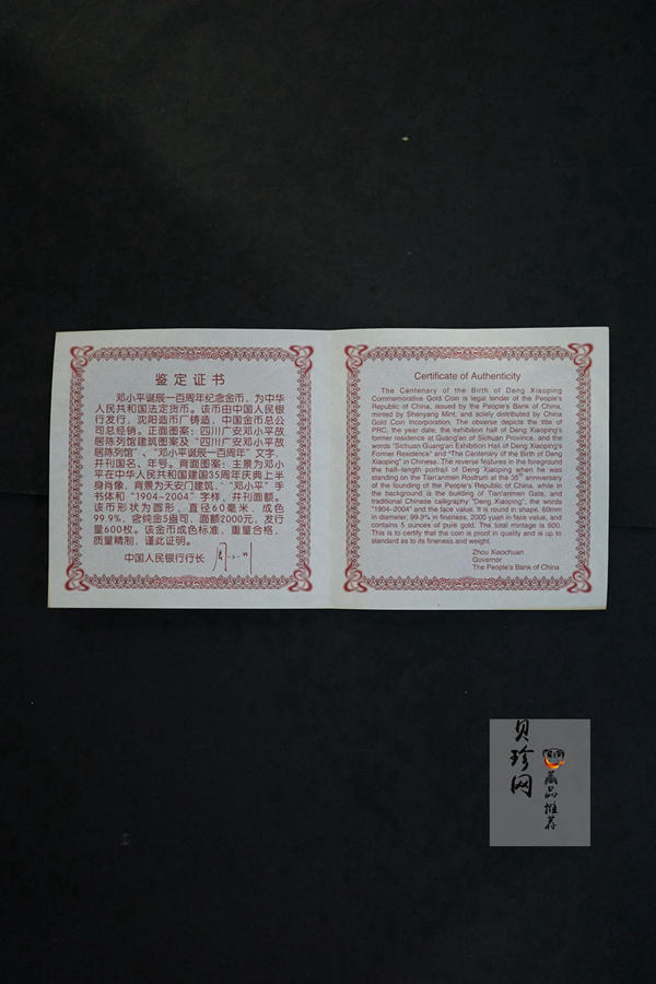 【040701】2004年邓小平诞辰100周年金纪念币5盎司精制金币
