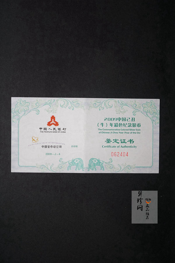 【080707】2009年己丑牛年生肖1盎司精制彩银币