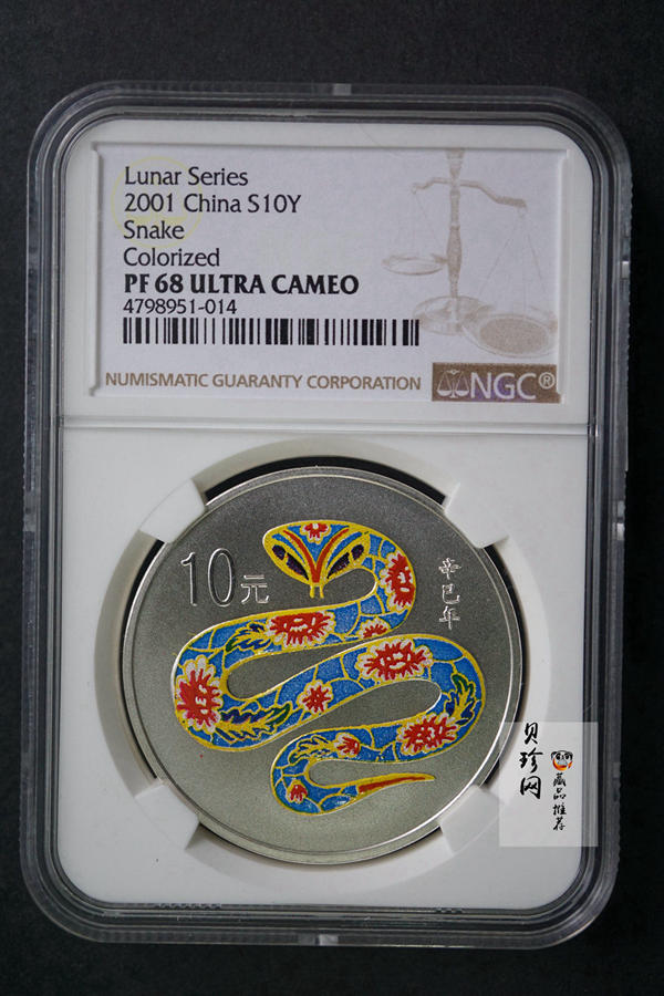【010208】2001中国辛巳（蛇）年金银纪念币-彩蛇图1盎司彩色精制银币