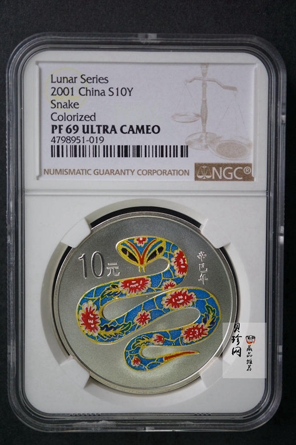 【010208】2001中国辛巳（蛇）年金银纪念币-彩蛇图1盎司彩色精制银币