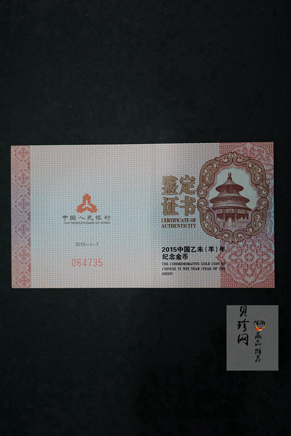 【141301】2015年乙未羊年生肖1/10盎司精制金币