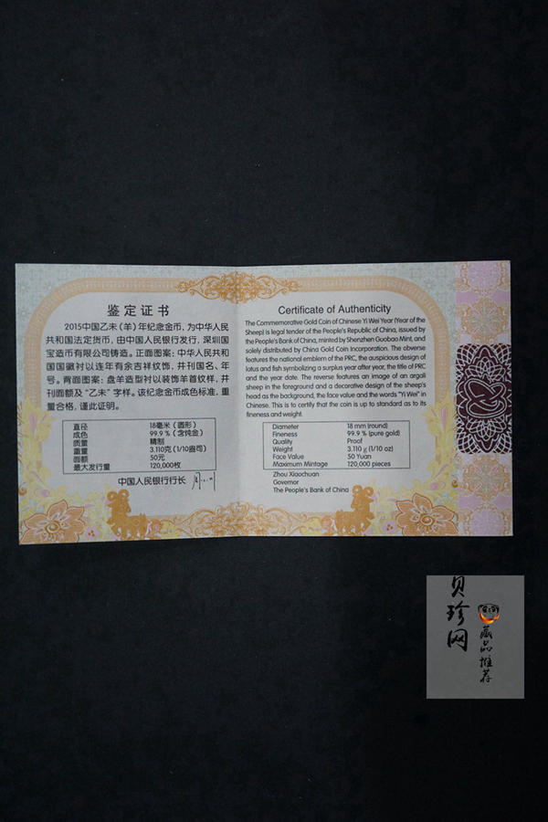 【141301】2015年乙未羊年生肖1/10盎司精制金币